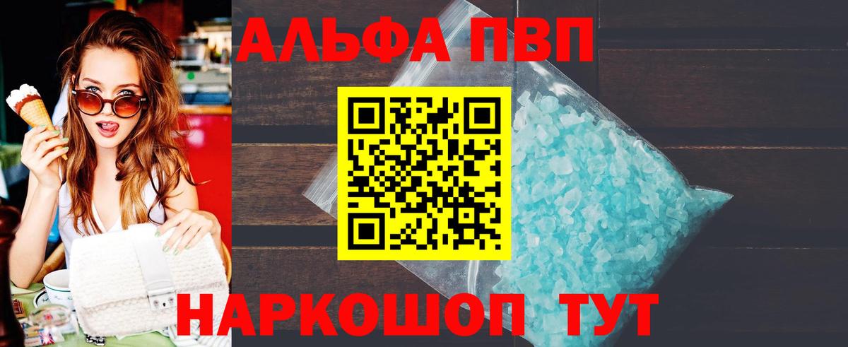 Alfa_PVP мука  A-PVP  Alpha-PVP СК КРИС  Вход с VPN  Иваново  А ПВП кристаллы 