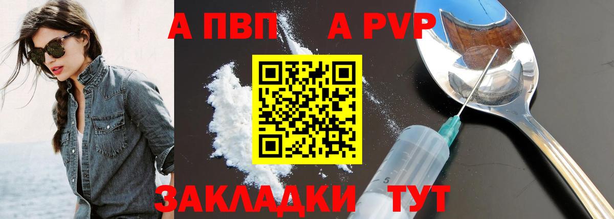 A-PVP Crystall Иваново