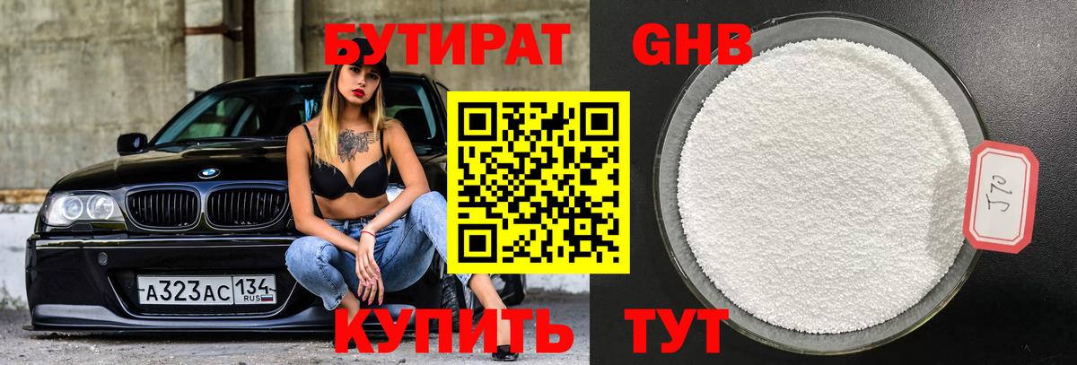 Иваново  Бутират GHB  Вход с VPN 