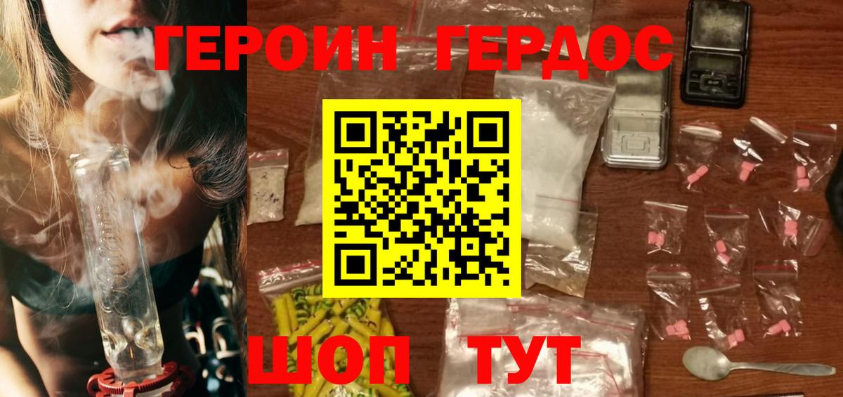 ГЕРОИН хмурый  Вход с VPN  Иваново 