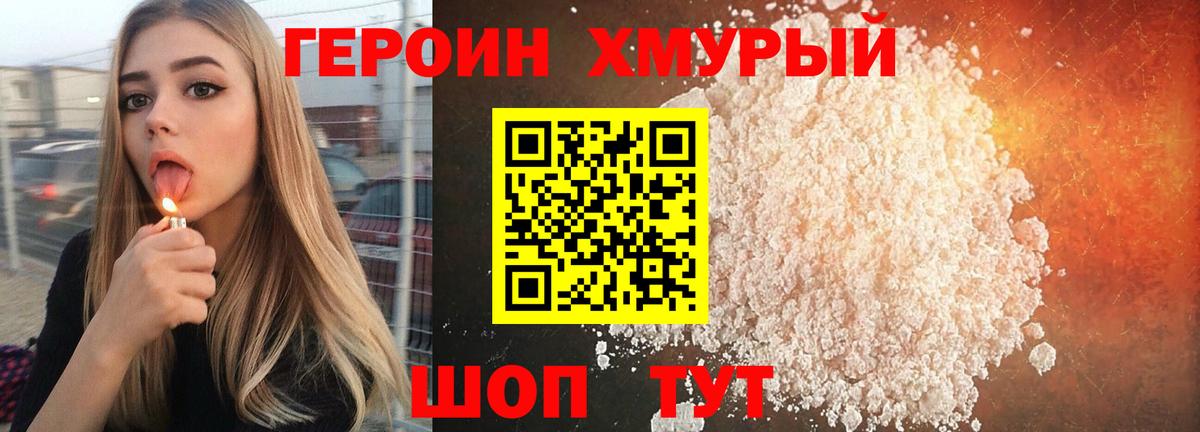 ГЕРОИН гречка Иваново