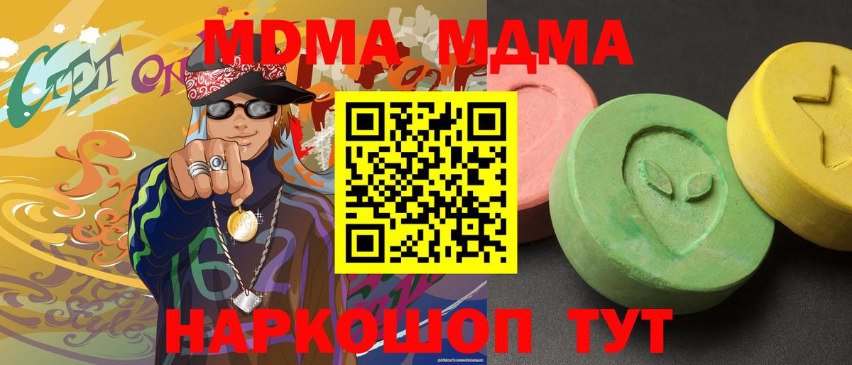 МДМА VHQ  Вход с VPN  МДМА VHQ  MDMA  Иваново 